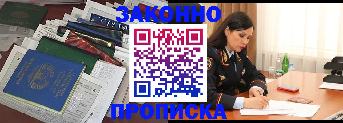 купить прописку в Чайковском